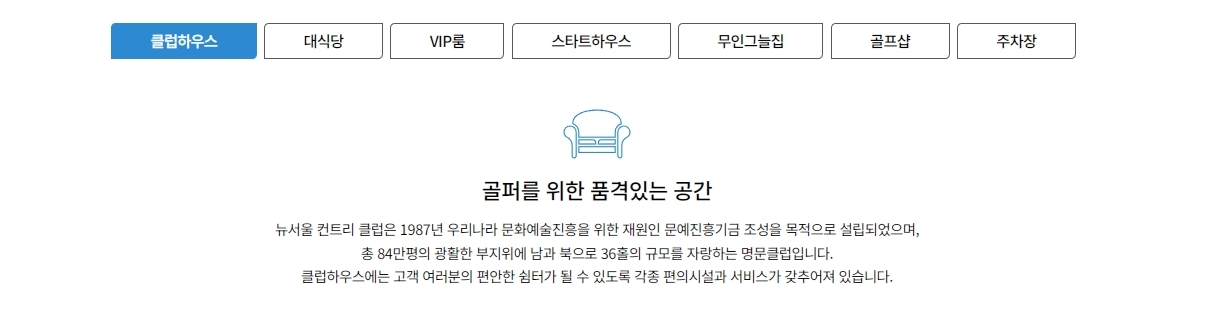 뉴서울클럽하우스