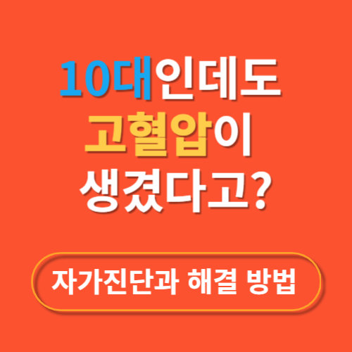 혈압 수축 증상