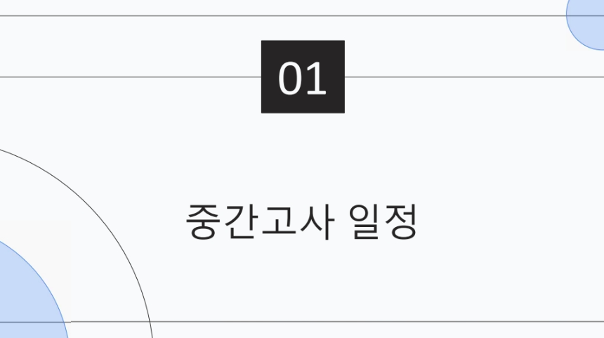 고등학생 중간고사 완벽 대비법 – 성적 올리는 공부 전략 & 과목별 고득점 팁!