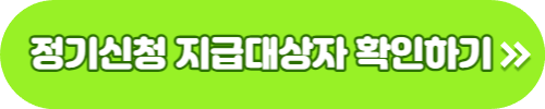 근로장려금 신청자격 방법 지급일