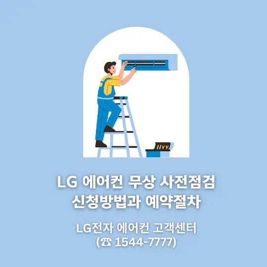 에어컨 사전 점검 체크리스트 셀프 관리법 무상점검 가격비교