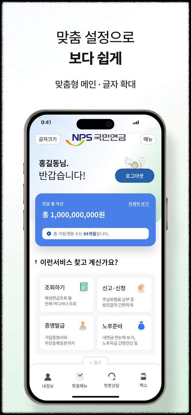 &amp;#39;내곁에 국민연금&amp;#39; 모바일 앱 100% 활용법｜민원&middot;납부확인&middot;증명서 발급 완벽 가이드 (2025 최신)