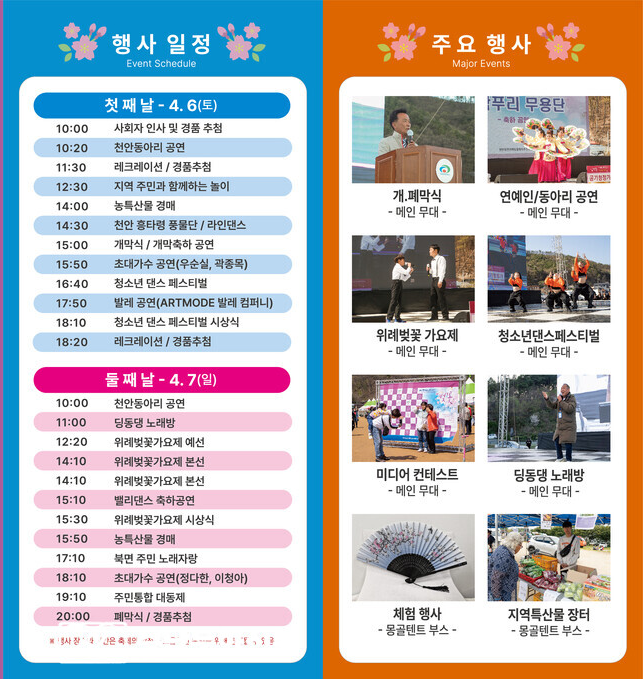 제 9회 천안위례 벚꽃축제 일정