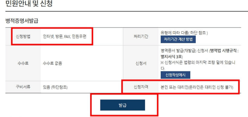 병적증명서 인터넷 발급