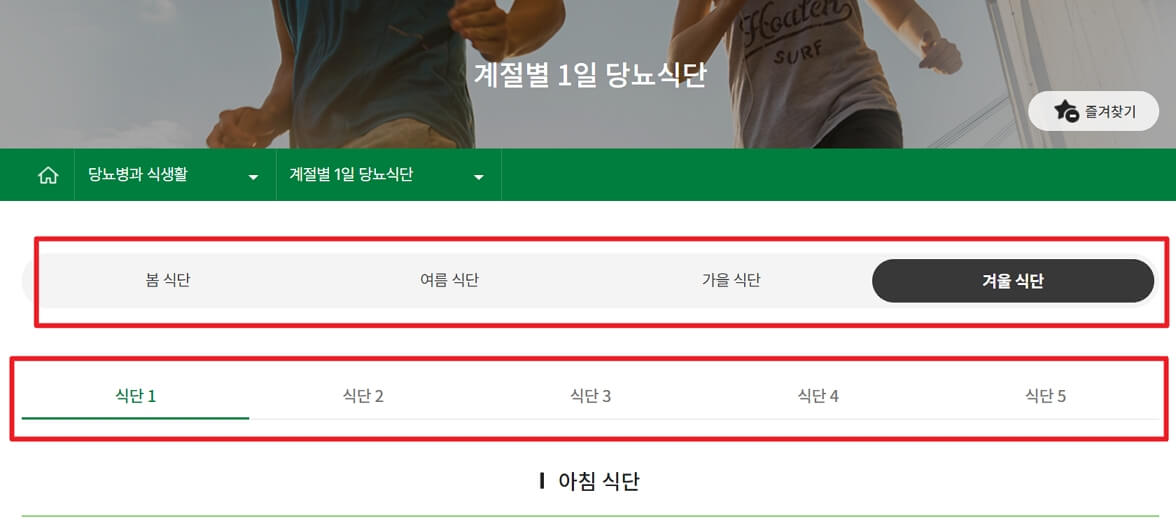 당뇨 식단표 1주일 짜는 방법