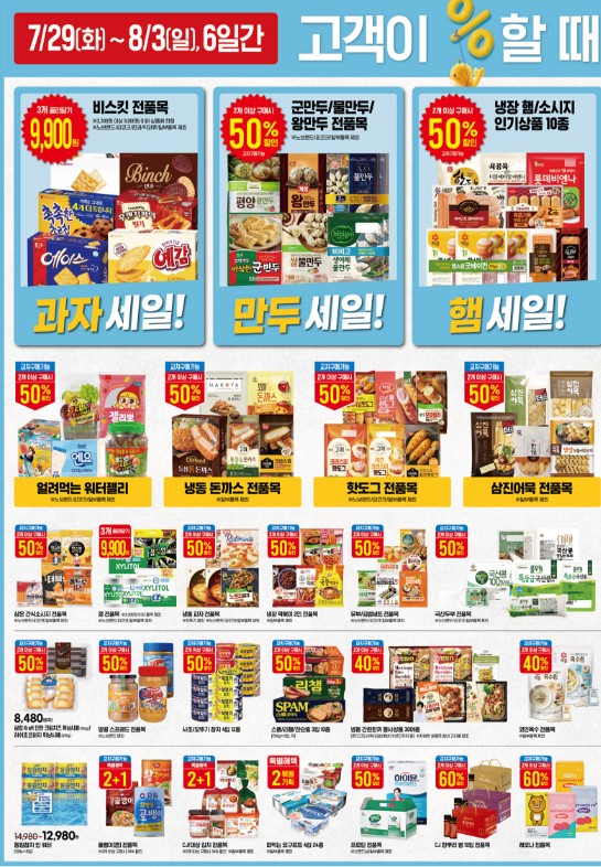 8월 이마트 고래잇 페스타 시작