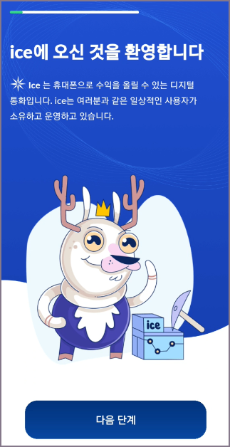 아이스 개념 설명(좌)