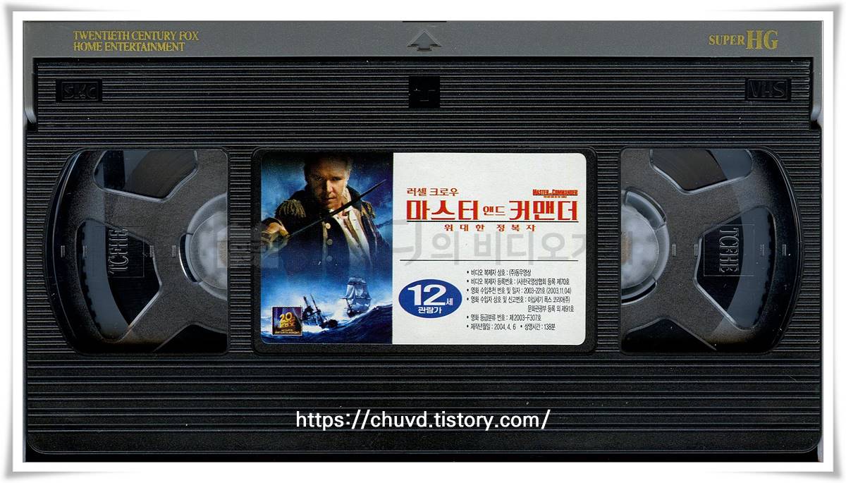 마스터앤드커맨더-비디오테이프 윗면 Master and Commander: The Far Side of the World