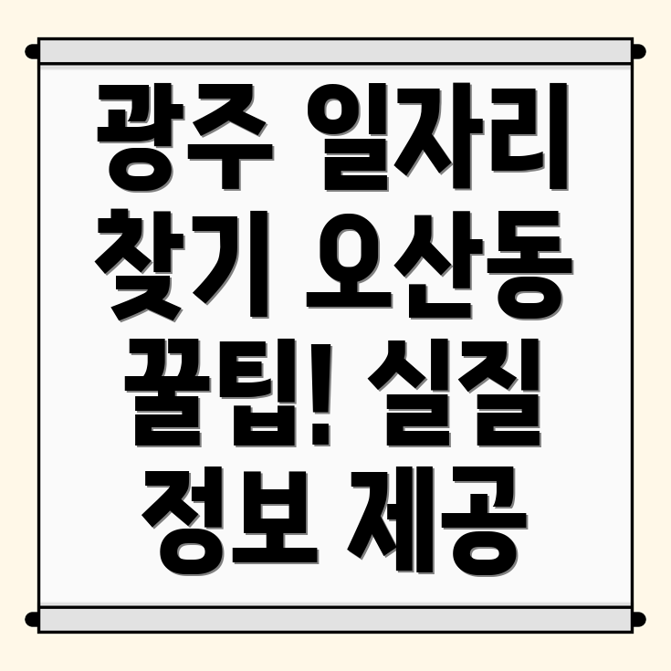 광주 일자리