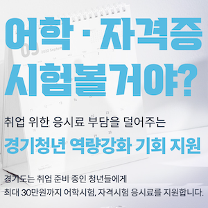 어학 자격시험지원