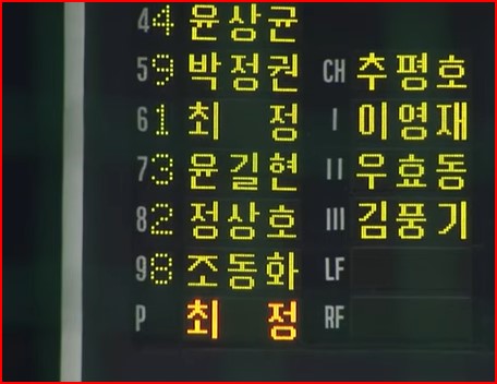 투수 최정이 등판한 전광판의 모습
