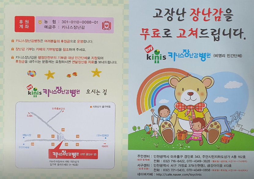 생방송투데이 무료 수리 장난감병원 키니스장난감병원