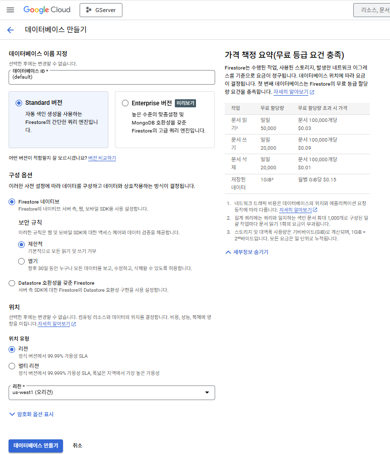 Filestore Database 만들기