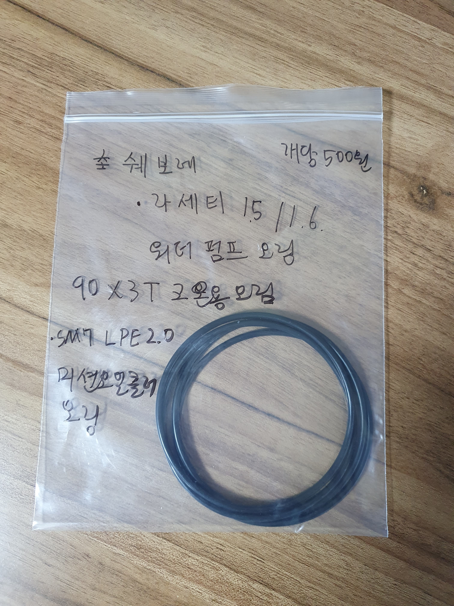 sm7 lpe 미션쿨러 오링 호환품 라세티 1.5 용 워터펌프 오링 1개당 5백원