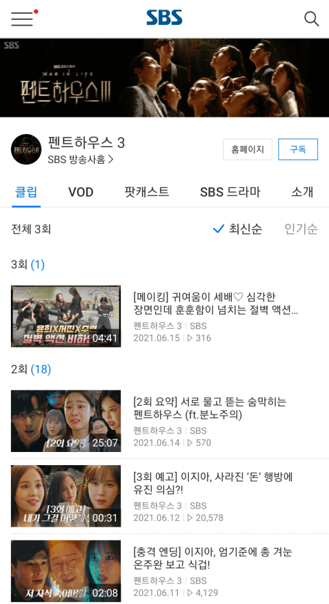 SBS-앱-펜트하우스3-사이트-클립영상