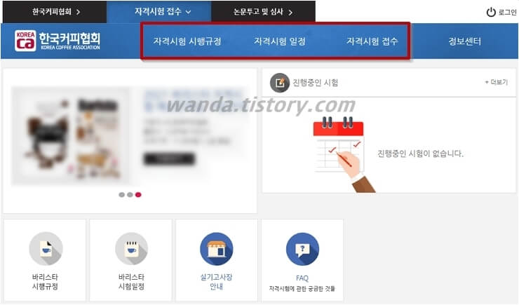 한국커피협회 홈페이지