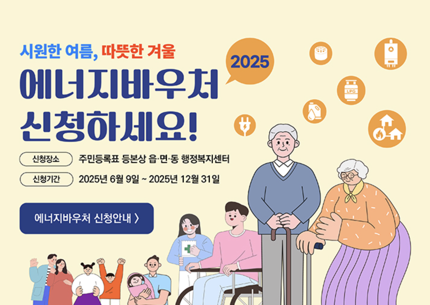 에너지바우처 신청 대상 조회방법