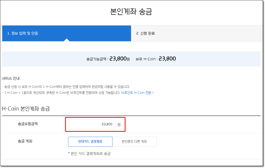 H코인 본인계좌 송금화면
