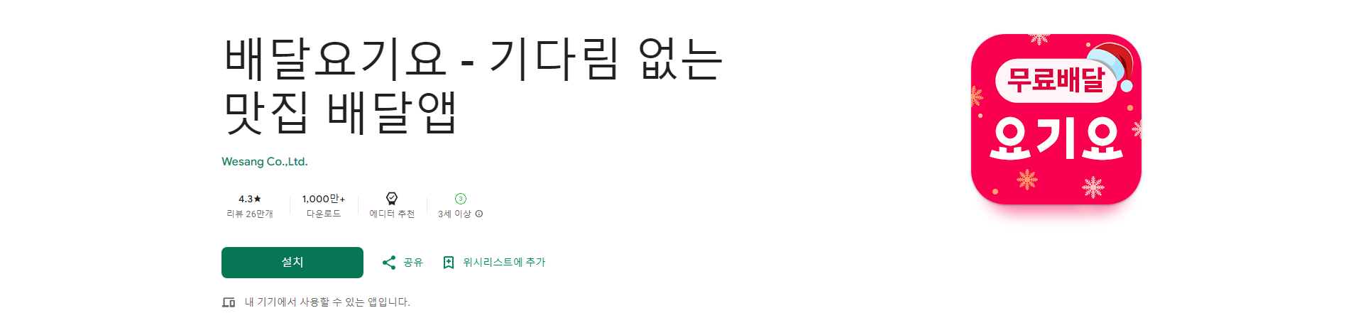 요기요 배달 앱, 맛집 배달, 모바일 음식 배달 애플리케이션