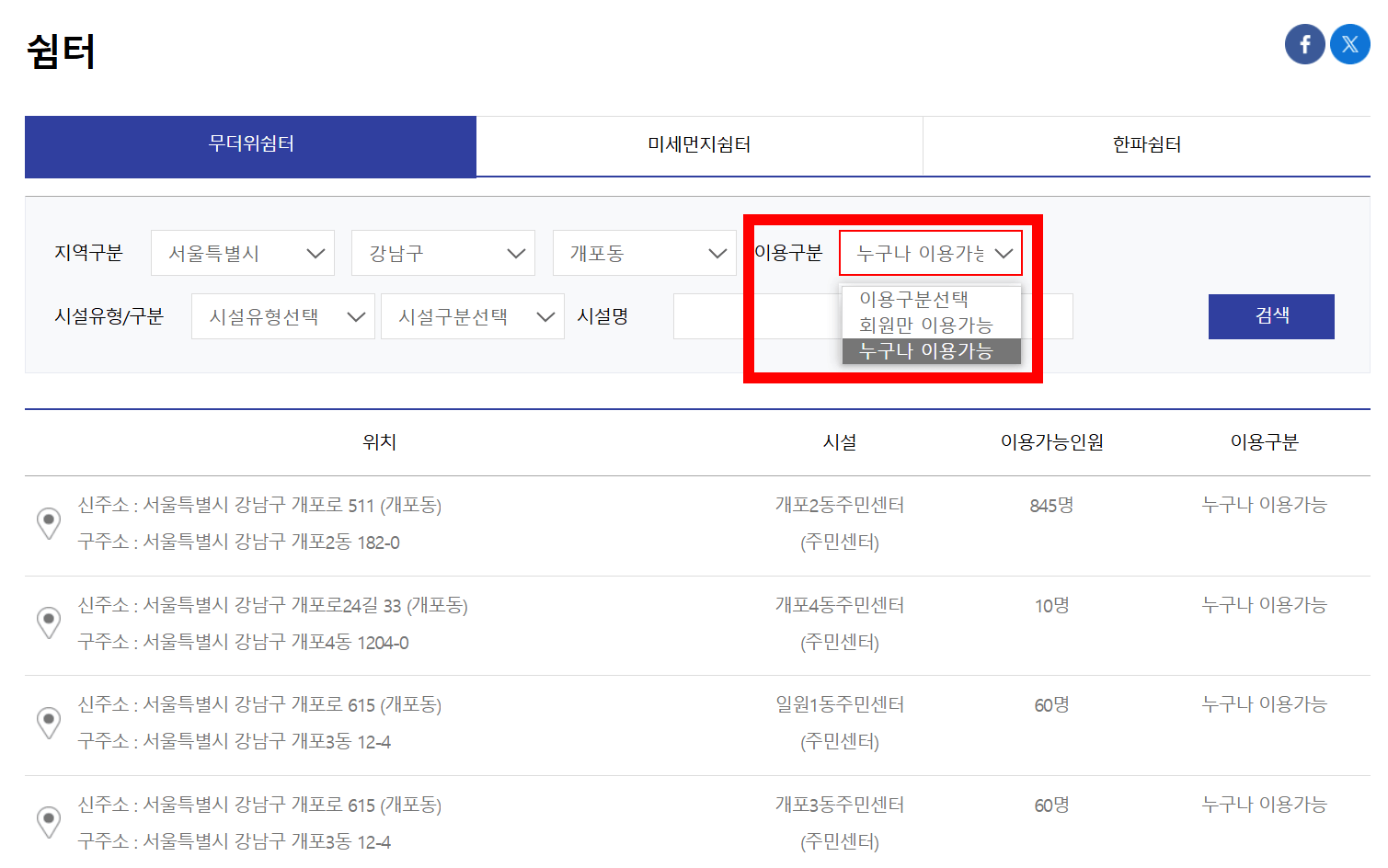 무더위 쉼터 찾기