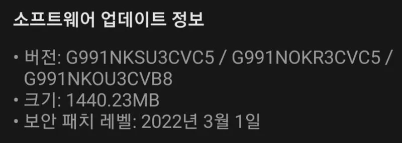 업데이트 용량 및 보안패치 레벨
