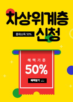 차상위계층 재산기준 중위소득 50%