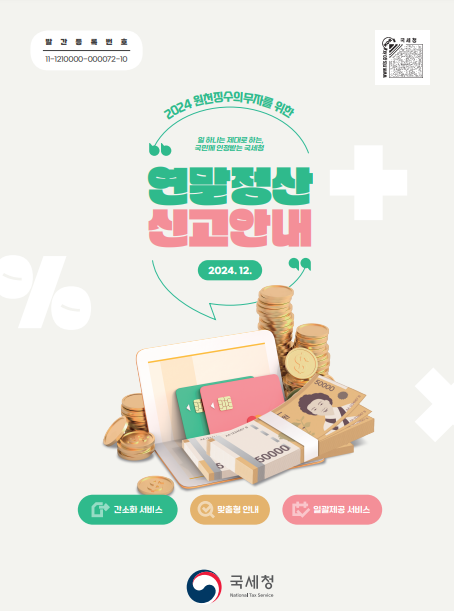 연말정산간소화서비스