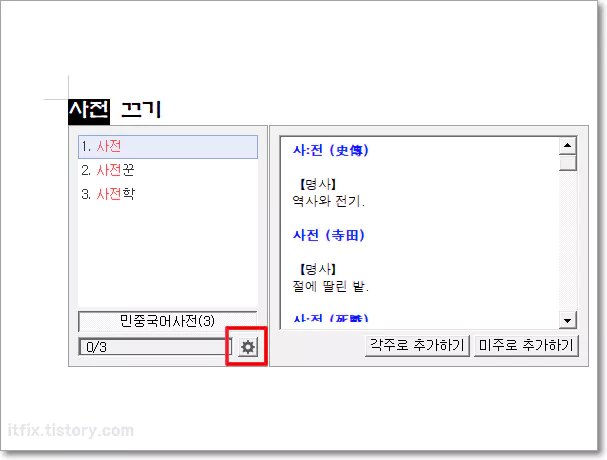한컴 워드 자동 사전 팝업 제거