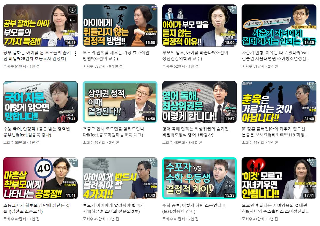 교육 유튜브 채널 추천 공부법