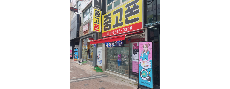 구미시 중고폰