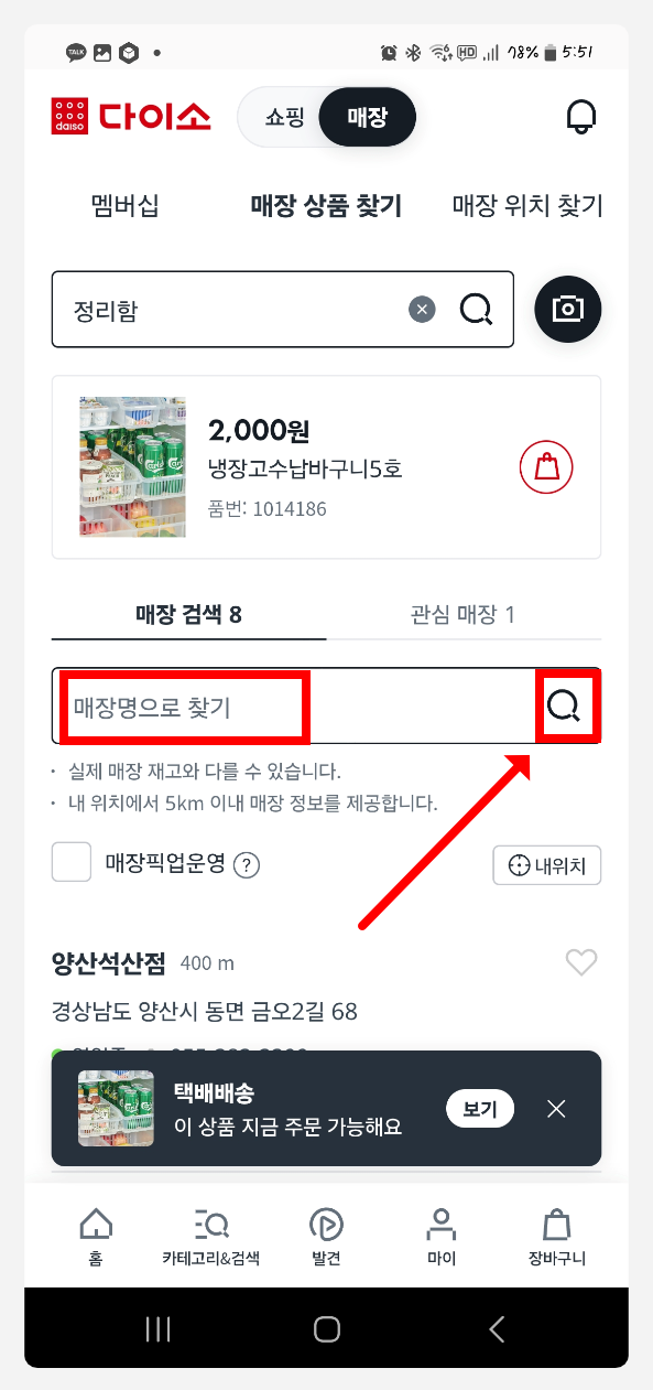 다이소 재고조회 가능한 앱과 사이트, 다이소몰 앱 다운로드, 다이소 매장 전화번호