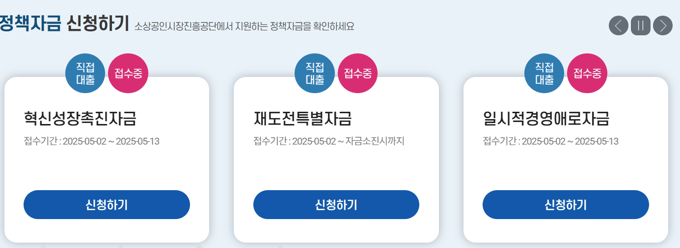 정책자금 신청하기