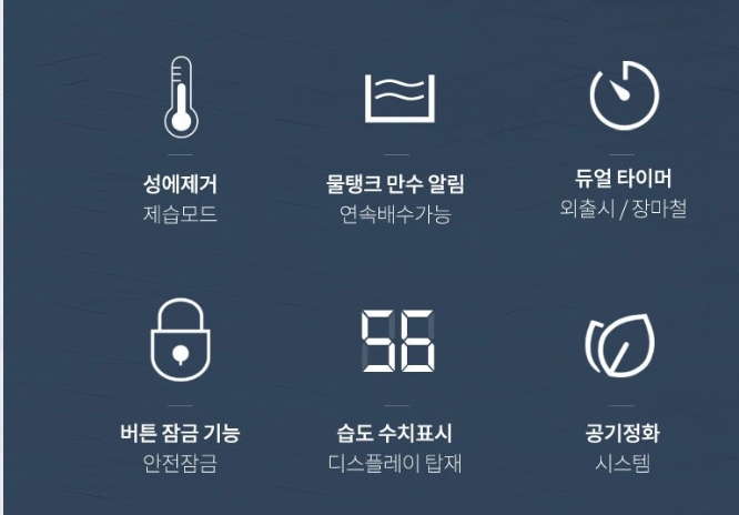 롯데 제습기의 기능 
