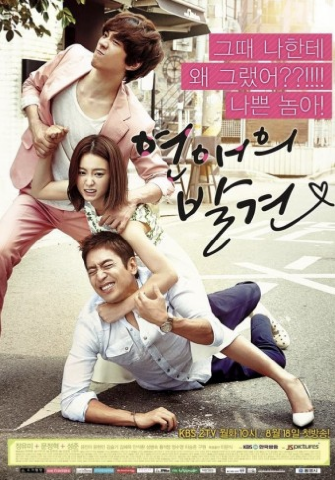 드라마 연애의 발견 관련 사진