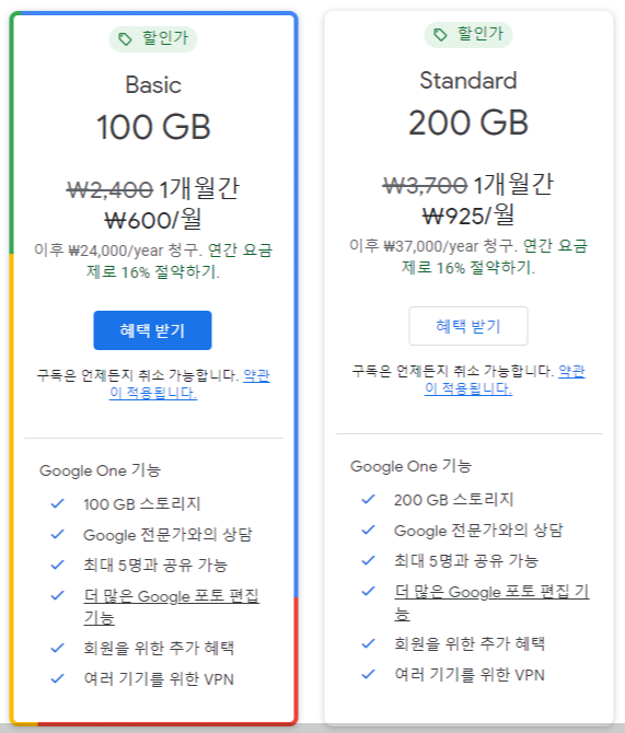 구글포토 요금제 정리2