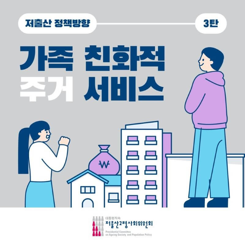 저출산정책방안3탄