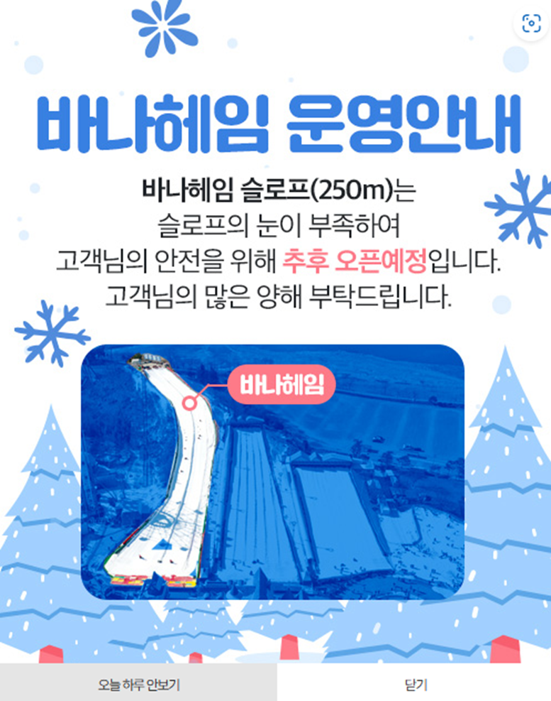 스노우 파크 경주월드 바나헤임 개장 연기