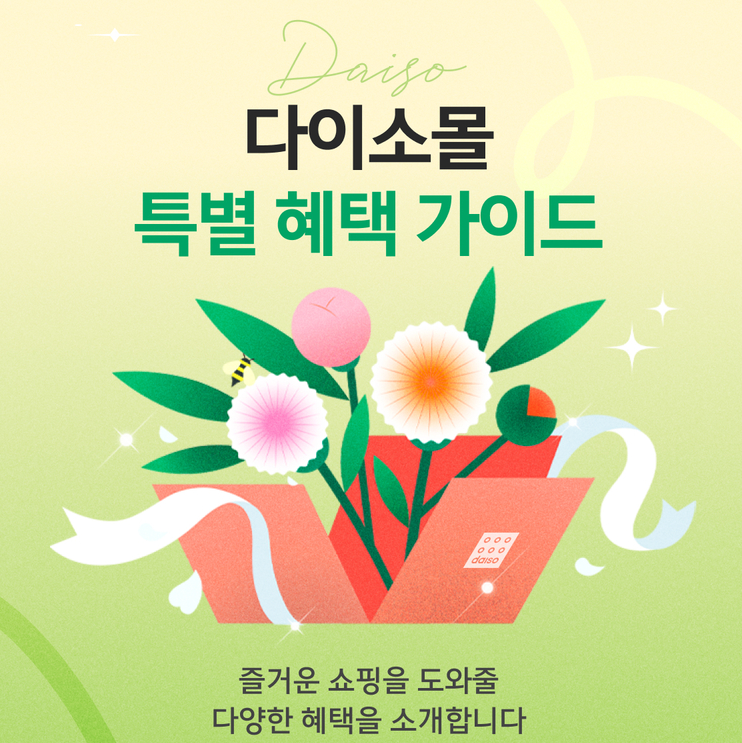 다이소 재고조회 우리동네 다이소 재고확인