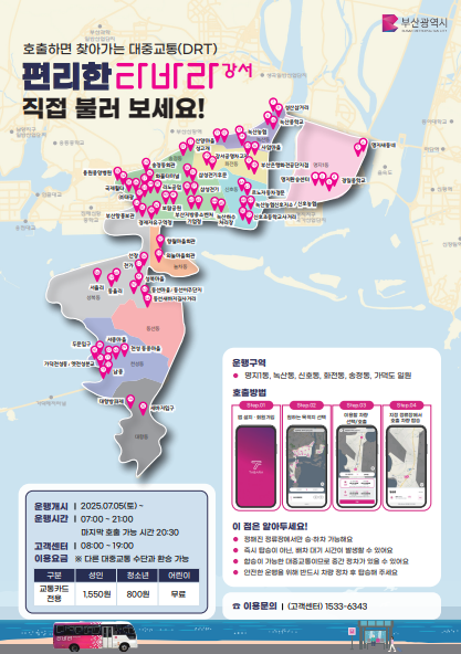 2025년 타바라 부산 강서 노선 완전 정복! 이렇게 이용하세요