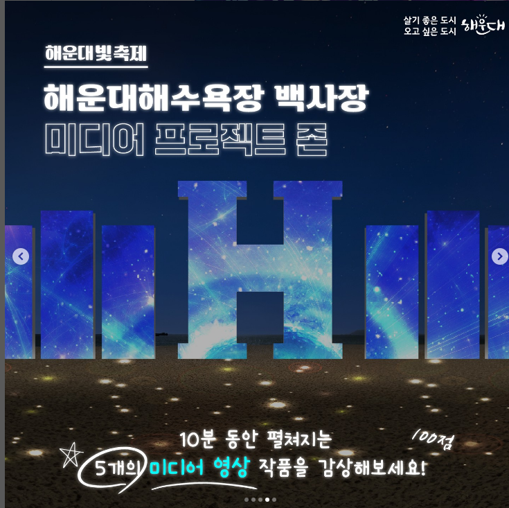  해운대 빛축제 프로그램