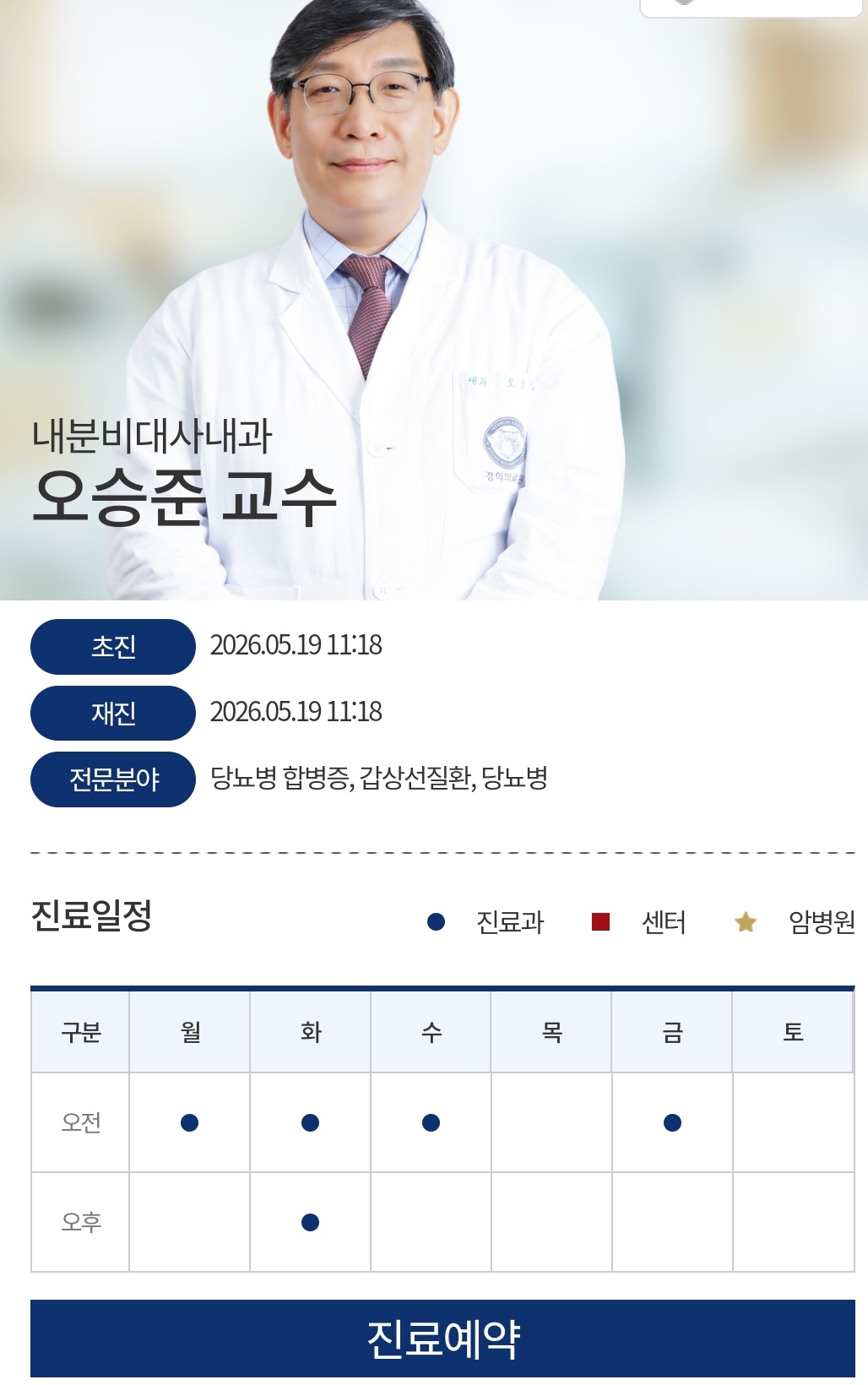 EBS-명의-고지혈증-오승준-교수