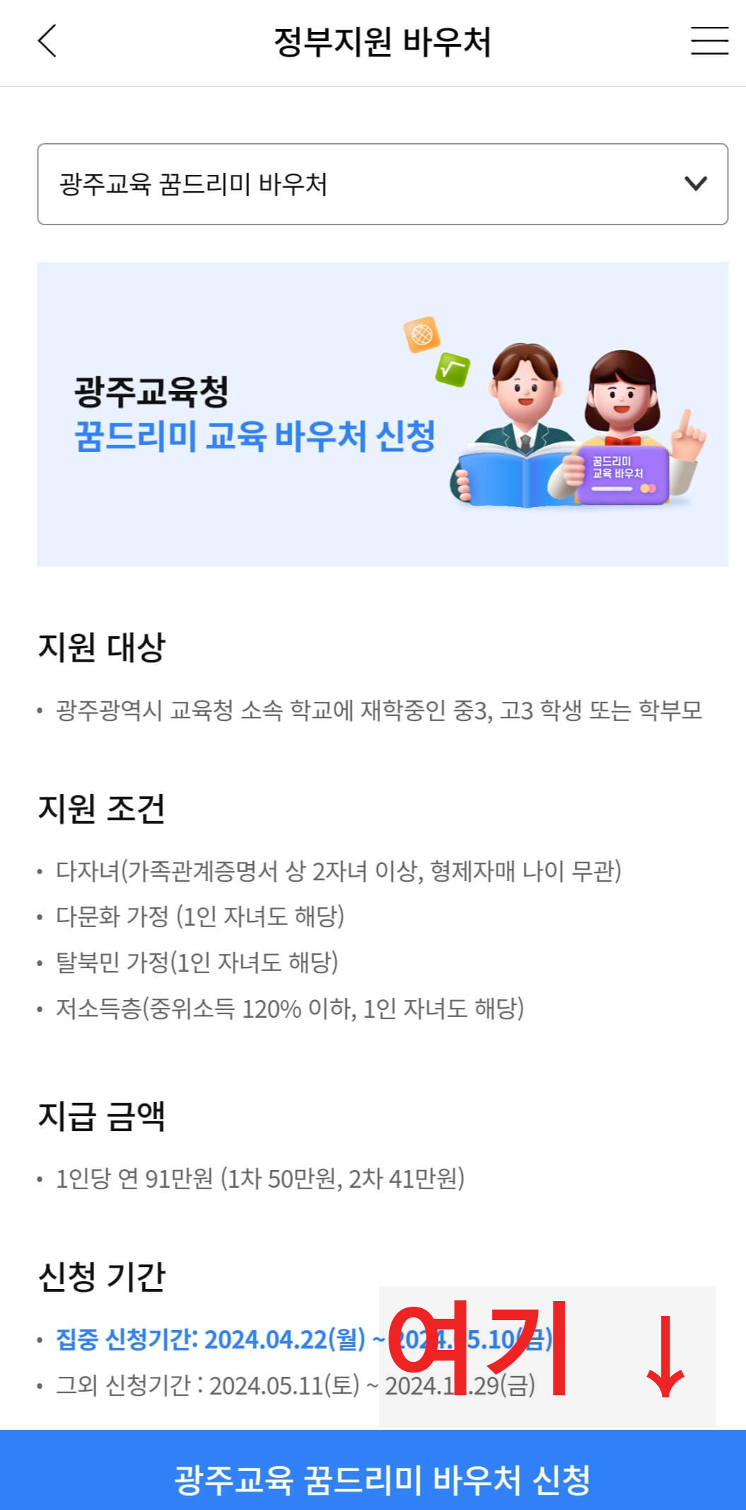 광주 꿈드리미 포인트 신청
