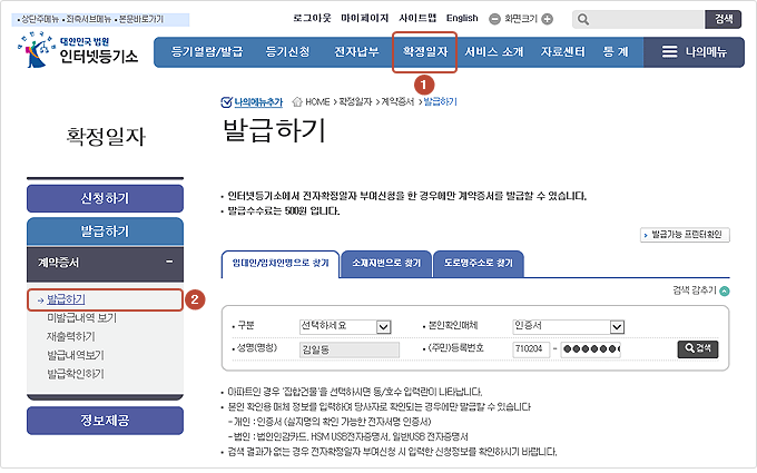 인터넷등기소 확정일자 발급