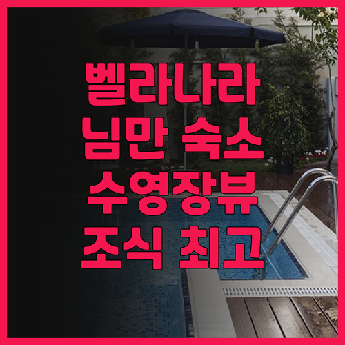 벨라 나라 호텔 치앙마이 후기 님만해..