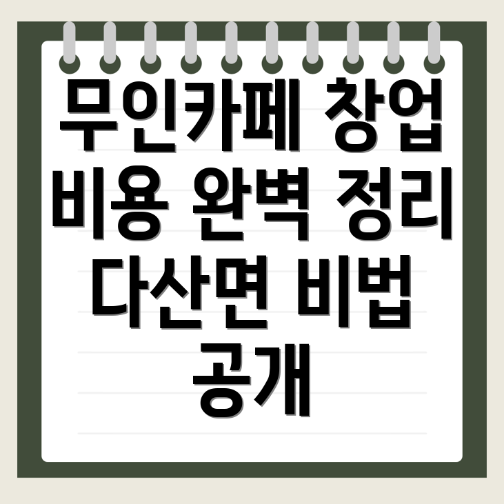 고령군 무인카페