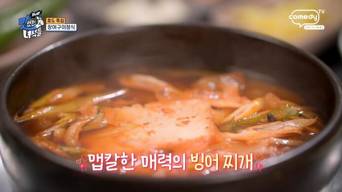 더맛있는녀석들-빙어찌개