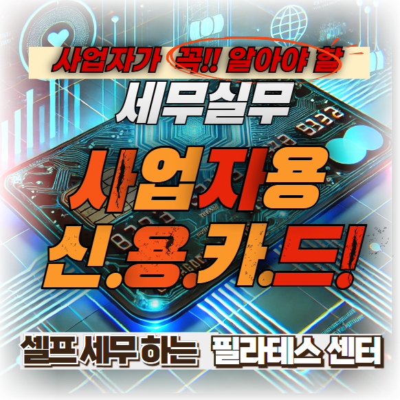 사업자용신용카드