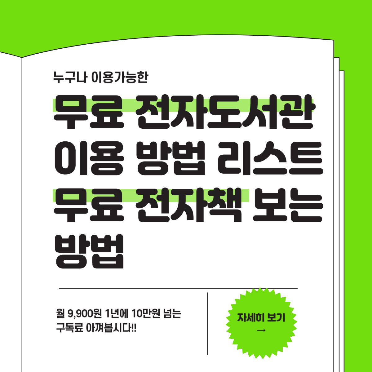 무료 전자도서관 이용 방법 리스트 무료 전자책 보는 방법