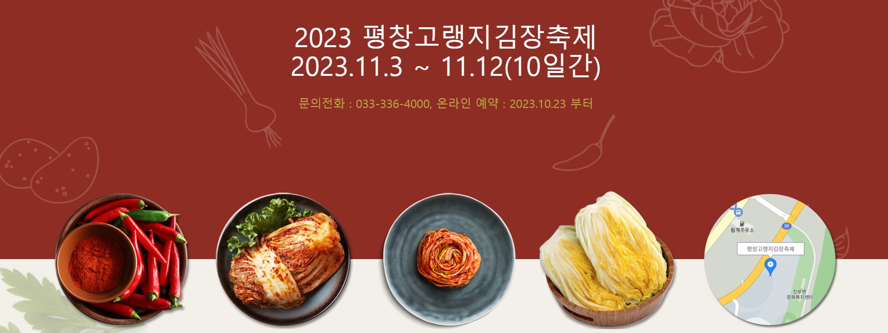 평창고랭지 김장축제 썸네일