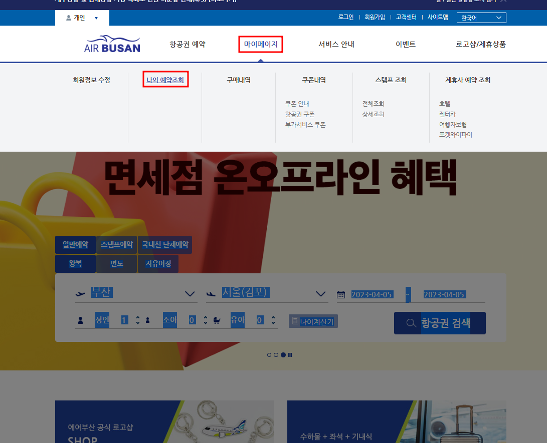 에어부산-예약조회